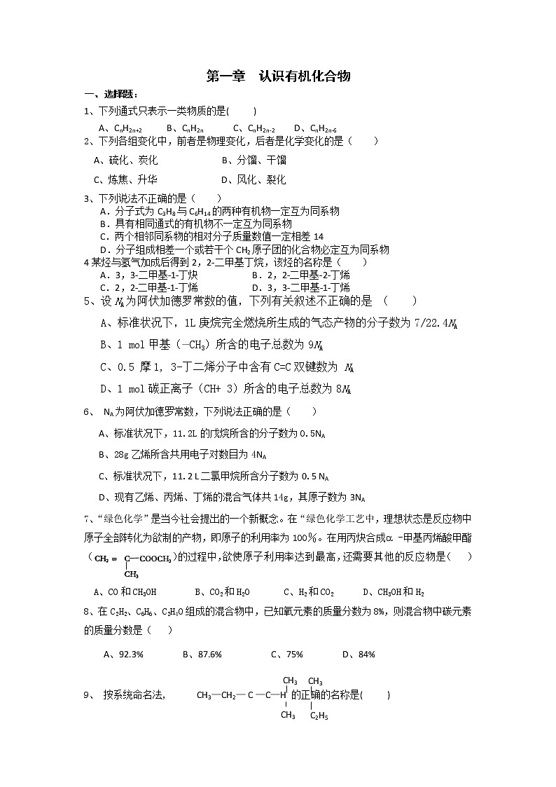辽宁省大连渤海高级中学高中化学选修五：有机（4）教案01