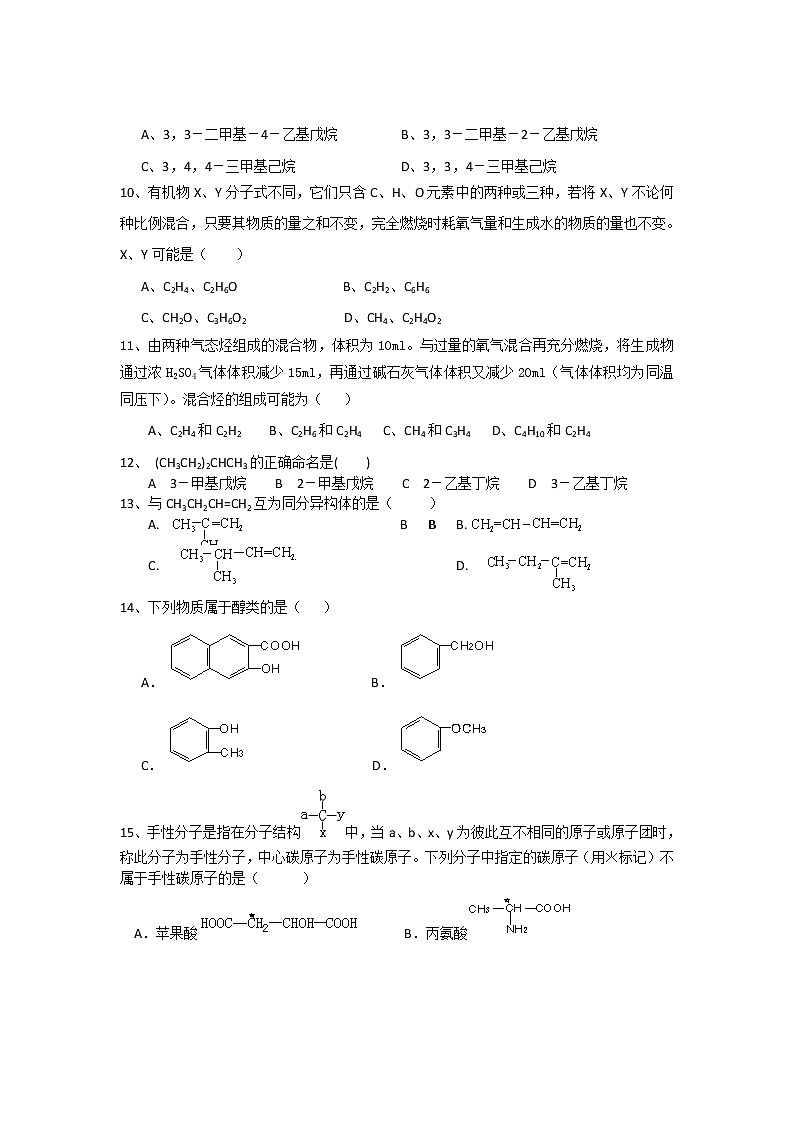 辽宁省大连渤海高级中学高中化学选修五：有机（4）教案02