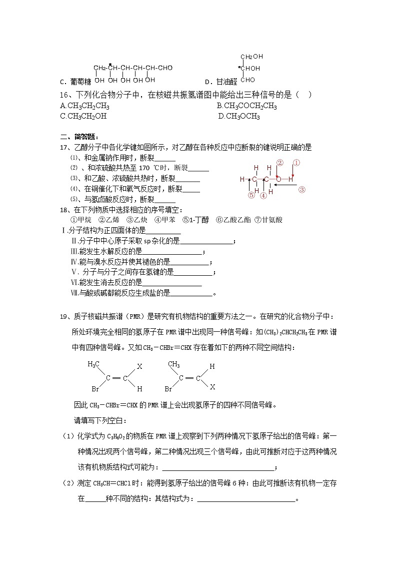 辽宁省大连渤海高级中学高中化学选修五：有机（4）教案03