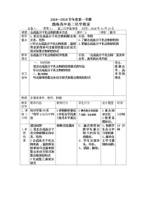 化学选修5 有机化学基础第五章  进入合成高分子化合物的时代第一节 合成高分子化合物的基本方法教案