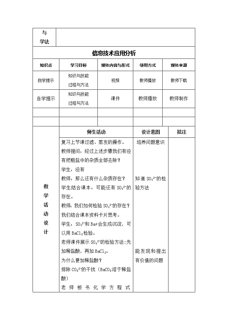 陕西省石泉县江南高级中学高中化学必修一：1.1化学实验基本方法（第2课时）教案02