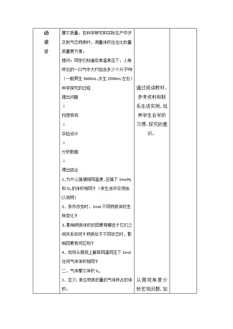 陕西省石泉县江南高级中学高中化学必修一：1.2化学计量在实验中的应用（第2课时）教案03
