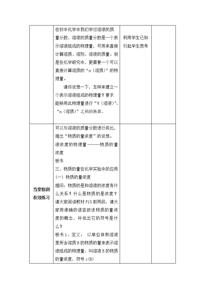 陕西省石泉县江南高级中学高中化学必修一：1.2化学计量在实验中的应用（第3、4课时）教案03