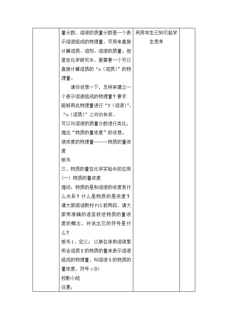 陕西省石泉县江南高级中学高中化学必修一：1.2化学计量在实验中的应用（第3课时）教案03