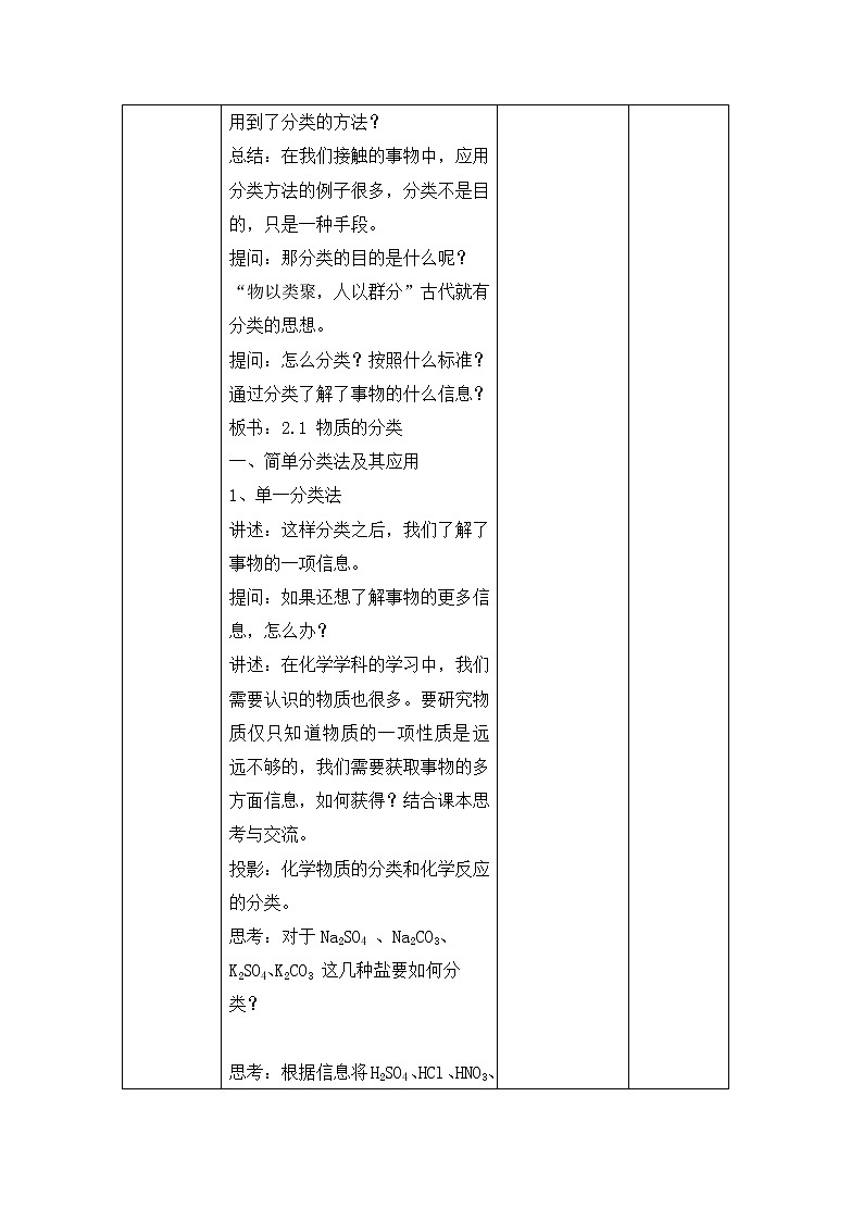 陕西省石泉县江南高级中学高中化学必修一：2.1物质的分类（第1、2课时）教案03