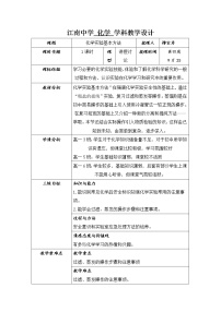 高中化学实验活动1 配制一定物质的量浓度的溶液第1课时教案设计