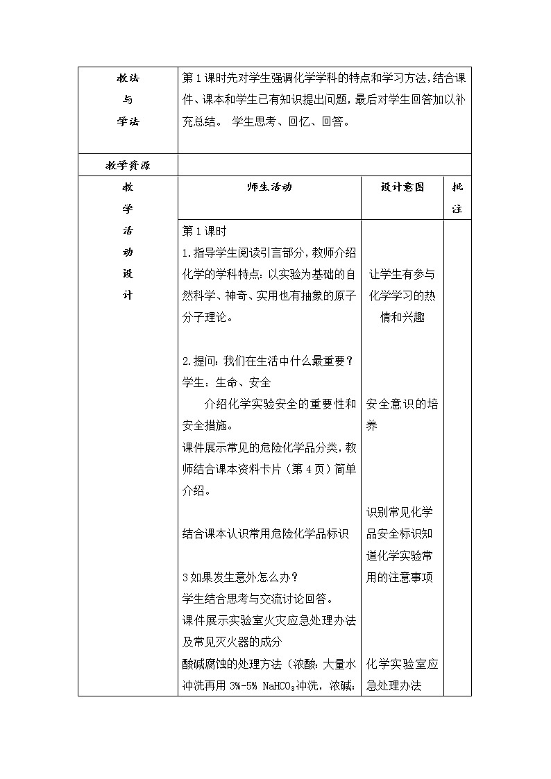 陕西省石泉县江南高级中学高中化学必修一教案：1.1化学实验基本方法（第1课时）02