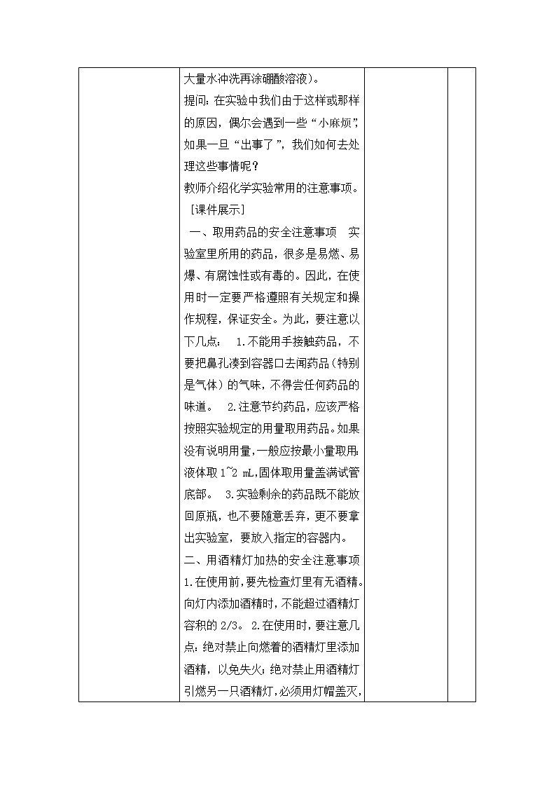 陕西省石泉县江南高级中学高中化学必修一教案：1.1化学实验基本方法（第1课时）03