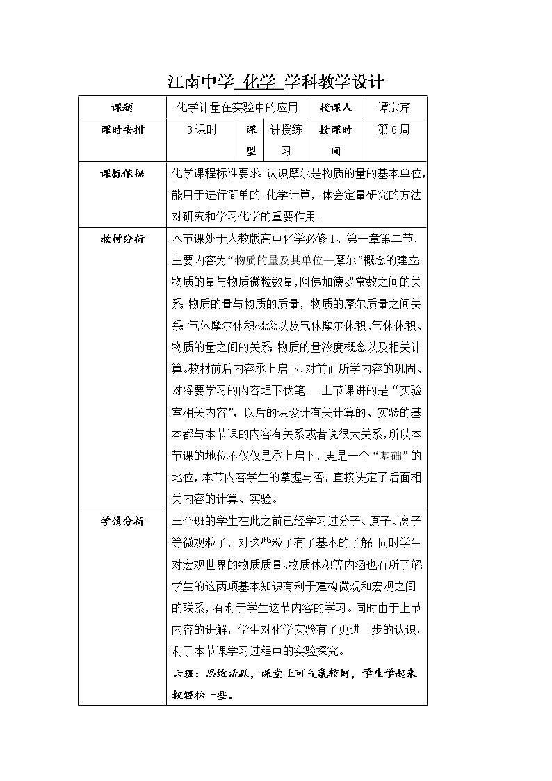 陕西省石泉县江南高级中学高中化学必修一教案：1.2化学计量在实验中的应用（第1课时）01