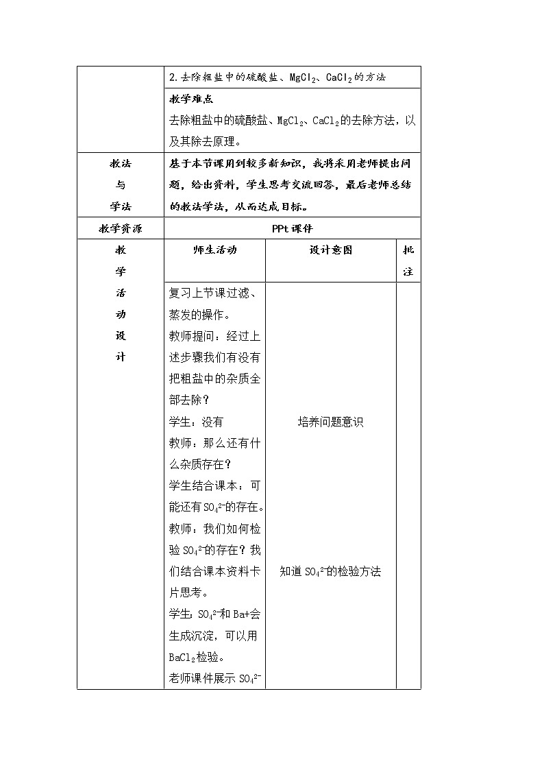 陕西省石泉县江南高级中学高中化学必修一教案：1.1化学实验基本方法（第2课时）02