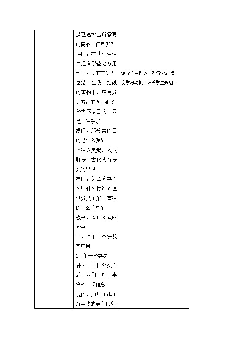 陕西省石泉县江南高级中学高中化学必修一教案：2.1物质的分类（共2课时）03