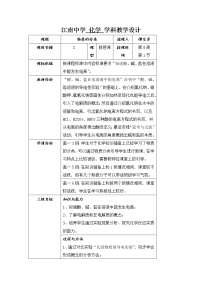 高中化学人教版 (2019)必修 第一册第一章 物质及其变化第二节 离子反应第1课时教案设计