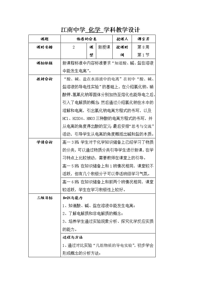 陕西省石泉县江南高级中学高中化学必修一教案：2.2离子反应（第1课时）01