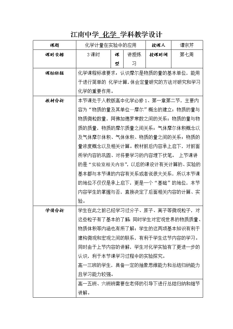 陕西省石泉县江南高级中学高中化学必修一教案：1.2化学计量在实验中的应用（第3课时）01