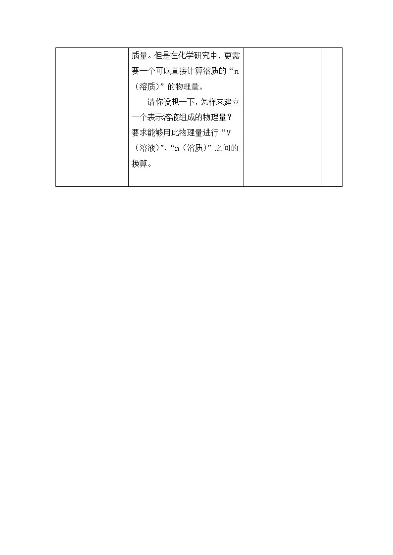 陕西省石泉县江南高级中学高中化学必修一教案：1.2化学计量在实验中的应用（第3课时）03