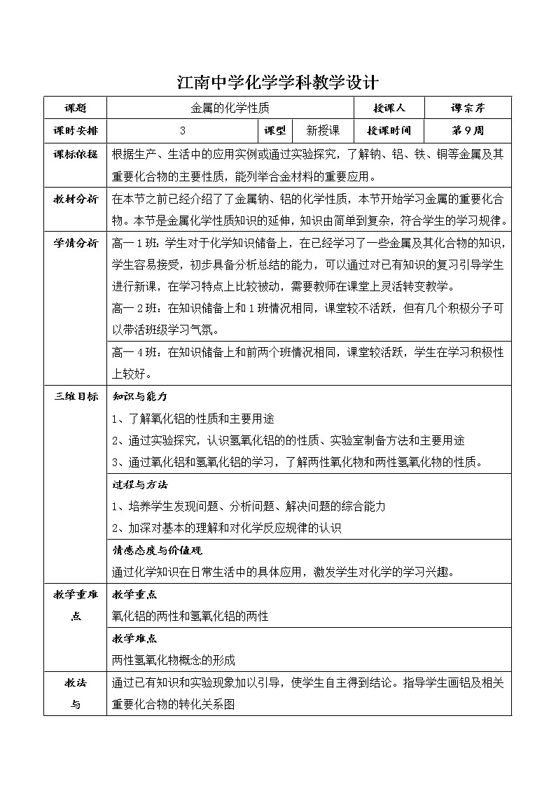 陕西省石泉县江南高级中学高中化学必修一教案：3.2几种重要的金属化合物（第2课时）第1页