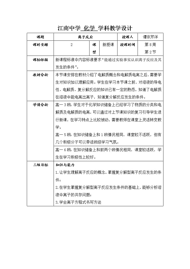 陕西省石泉县江南高级中学高中化学必修一教案：2.2离子反应（第2课时）01