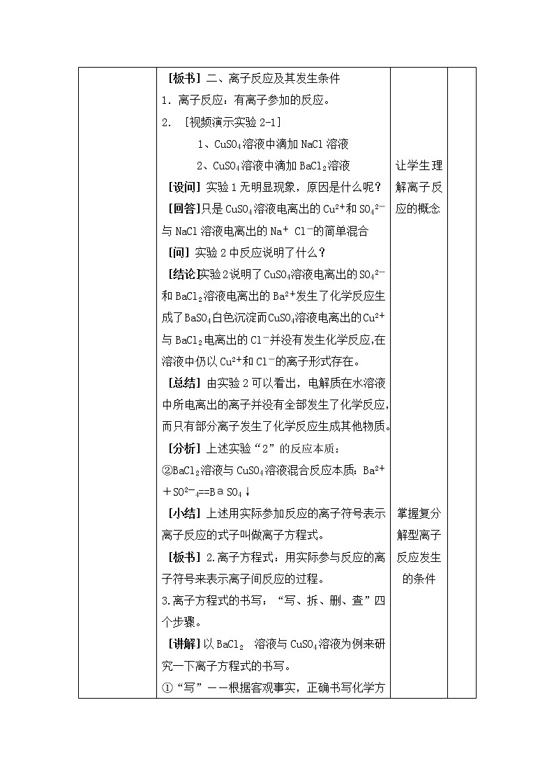 陕西省石泉县江南高级中学高中化学必修一教案：2.2离子反应（第2课时）03