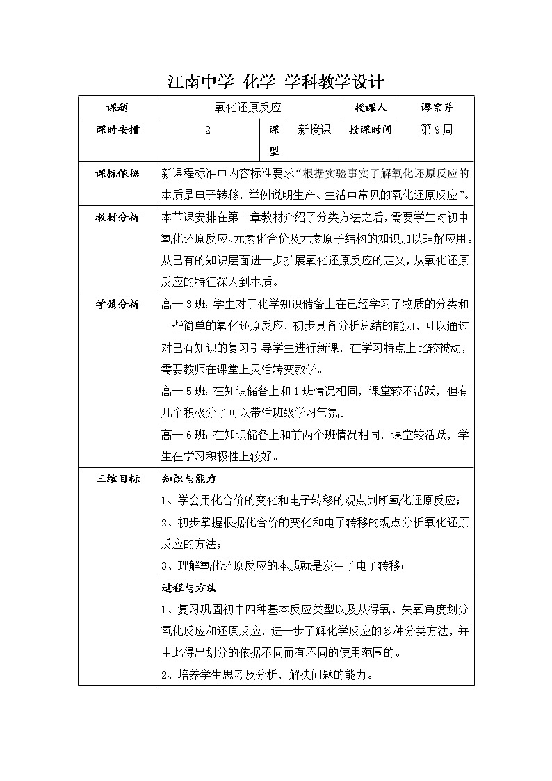 陕西省石泉县江南高级中学高中化学必修一教案：2.3氧化还原反应（第1课时）第1页