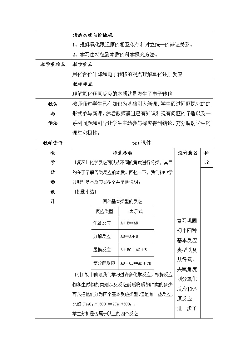 陕西省石泉县江南高级中学高中化学必修一教案：2.3氧化还原反应（第1课时）第2页