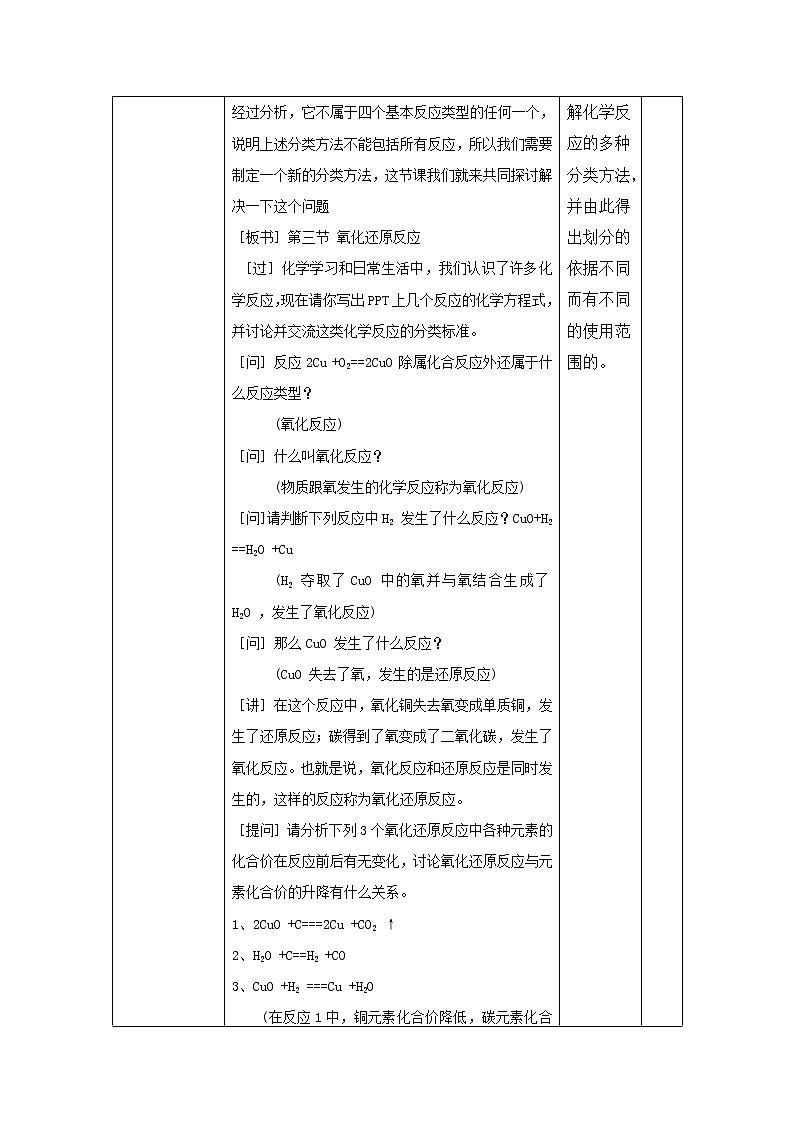 陕西省石泉县江南高级中学高中化学必修一教案：2.3氧化还原反应（第1课时）第3页