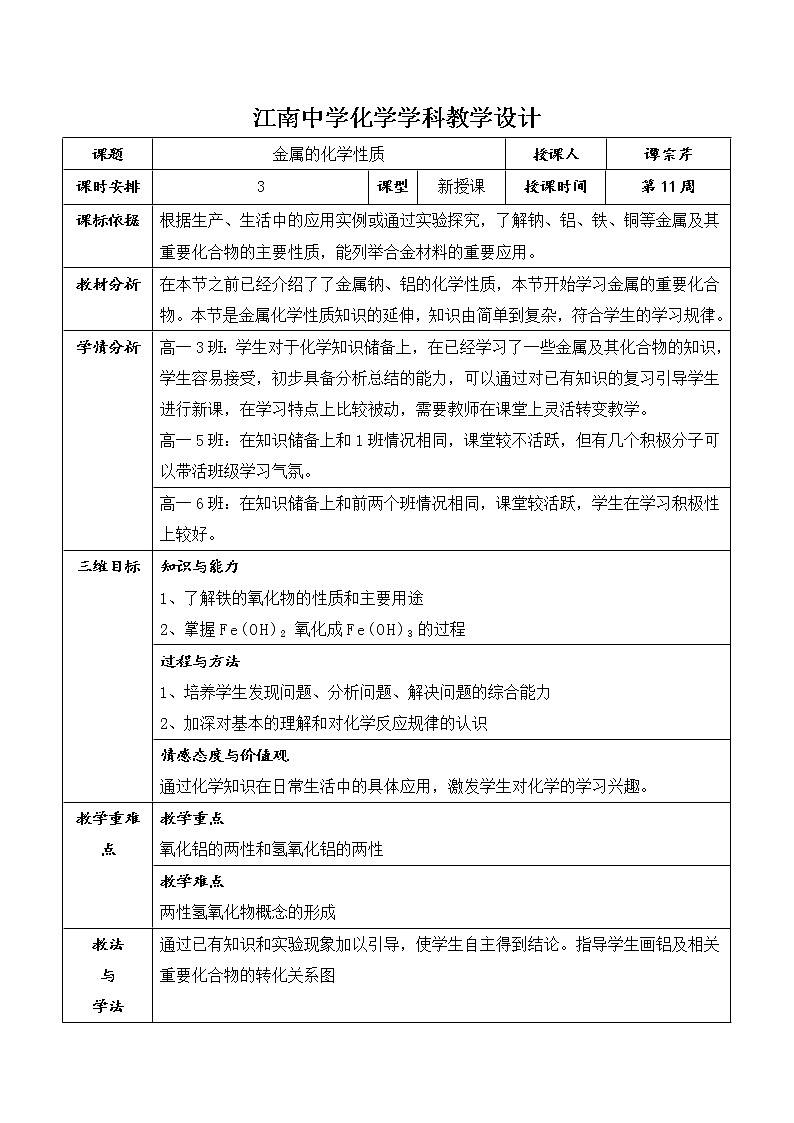 陕西省石泉县江南高级中学高中化学必修一教案：3.2几种重要的金属化合物（第3课时）01