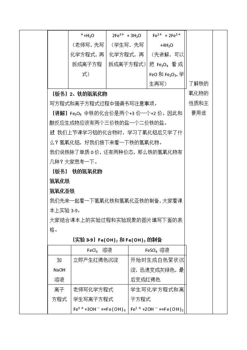 陕西省石泉县江南高级中学高中化学必修一教案：3.2几种重要的金属化合物（第3课时）03