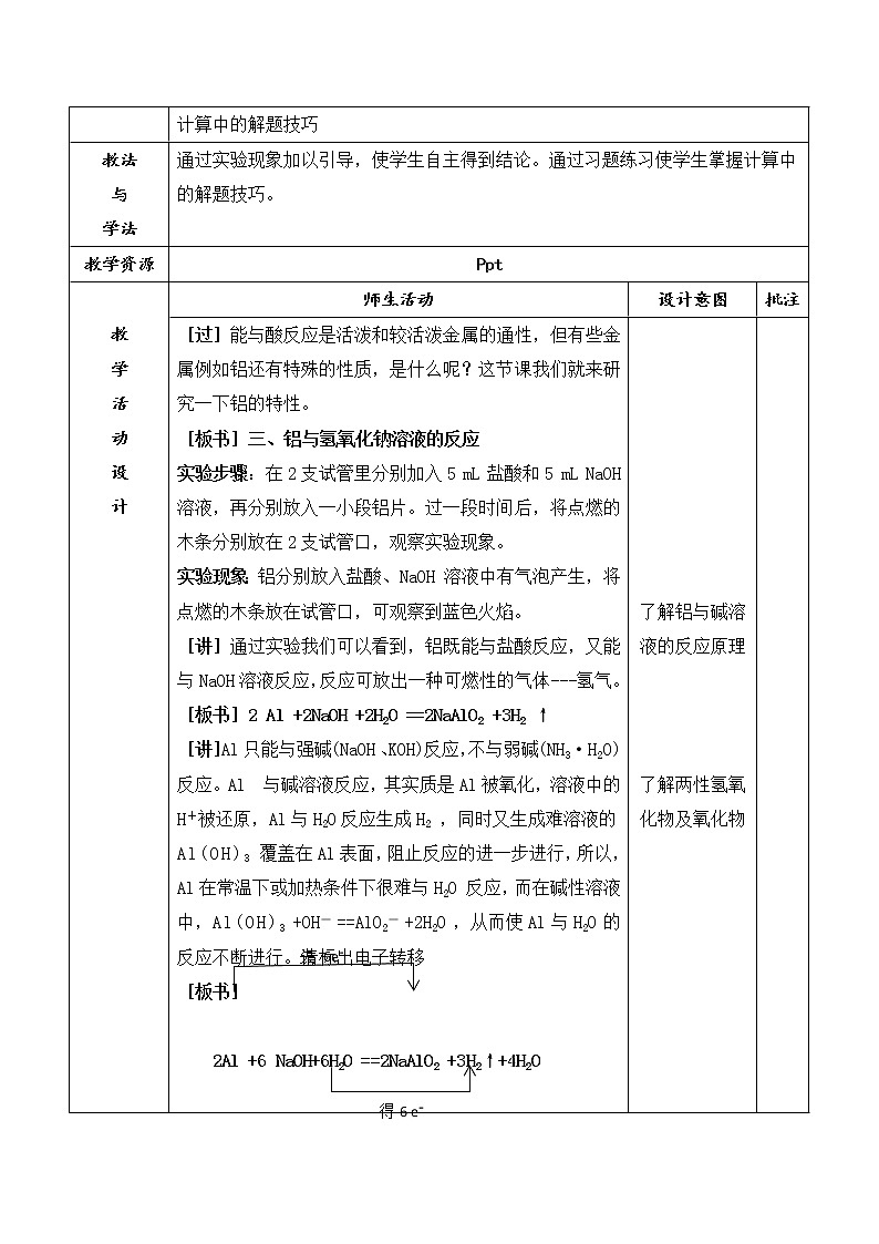 陕西省石泉县江南高级中学高中化学必修一教案：3.1金属的化学性质（第3课时）02