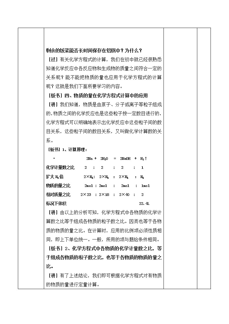 陕西省石泉县江南高级中学高中化学必修一教案：3.1金属的化学性质（第3课时）03