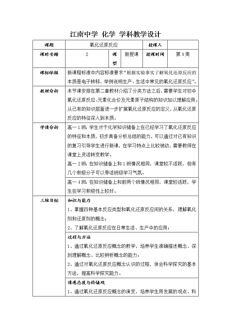陕西省石泉县江南高级中学高中化学必修一教案：2.3氧化还原反应（第2课时）01