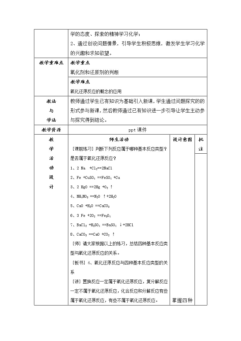 陕西省石泉县江南高级中学高中化学必修一教案：2.3氧化还原反应（第2课时）02