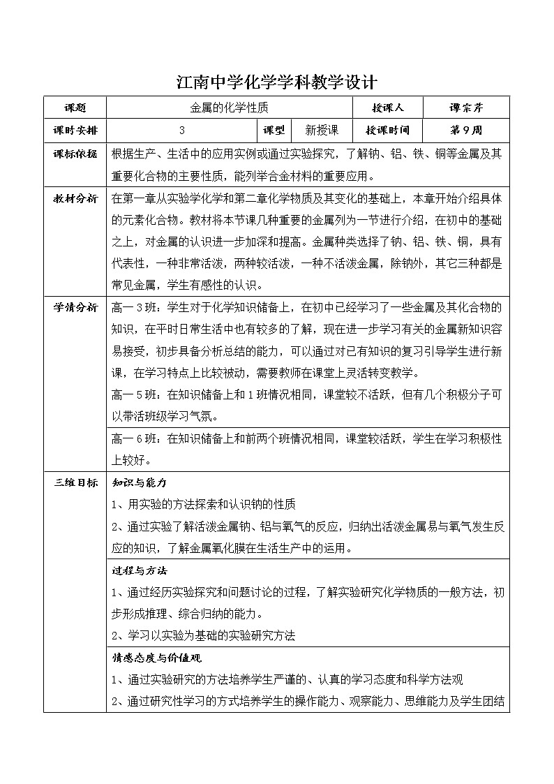 陕西省石泉县江南高级中学高中化学必修一教案：3.1金属的化学性质（第1课时）01