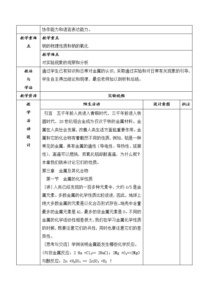 陕西省石泉县江南高级中学高中化学必修一教案：3.1金属的化学性质（第1课时）02