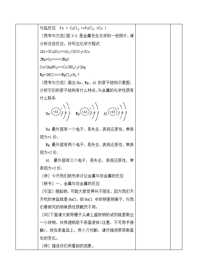 陕西省石泉县江南高级中学高中化学必修一教案：3.1金属的化学性质（第1课时）03