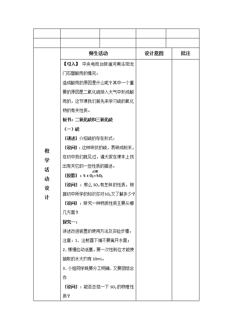 陕西省石泉县江南高级中学高中化学必修一教案：4.3硫和氮的氧化物（第1课时）03