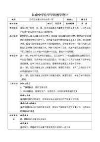 化学必修 第一册实验活动2 铁及其化合物的性质第2课时教学设计