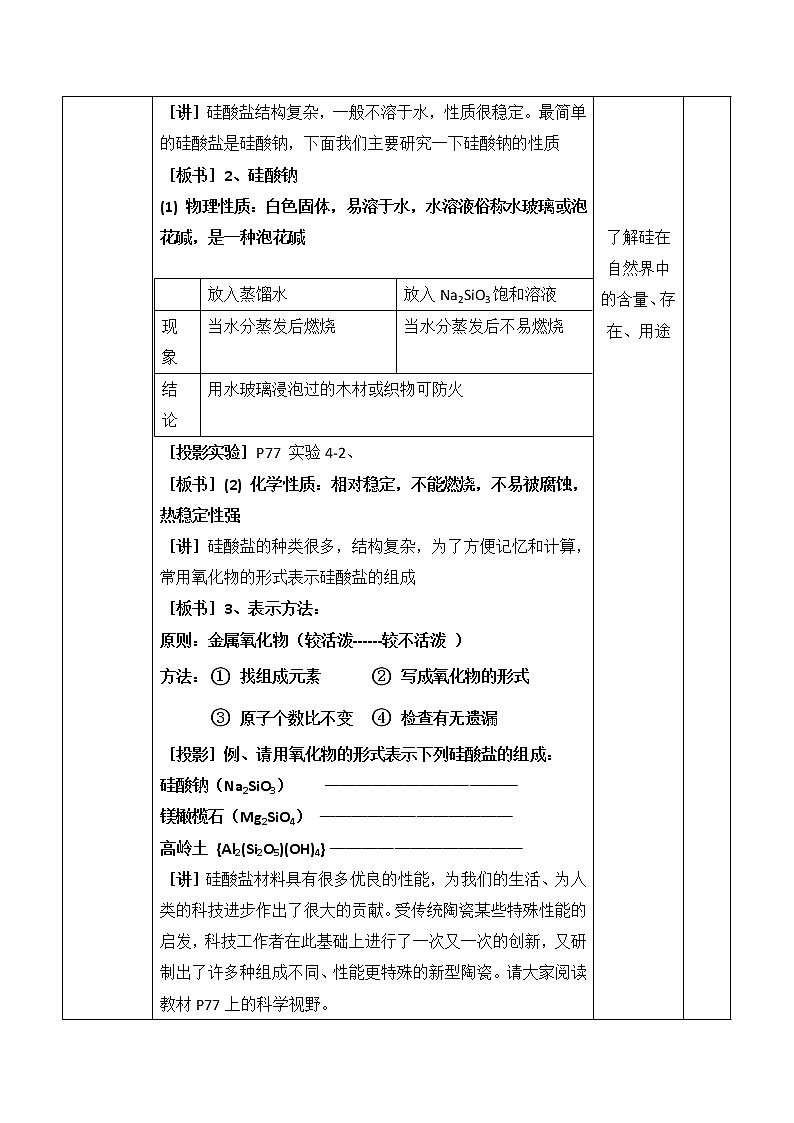 陕西省石泉县江南高级中学高中化学必修一教案：4.1无机非金属材料的主角—硅（第2课时）03