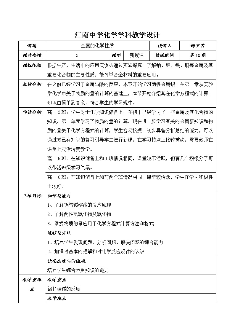 陕西省石泉县江南高级中学高中化学必修一教案：3.2几种重要的金属化合物（第1课时）01