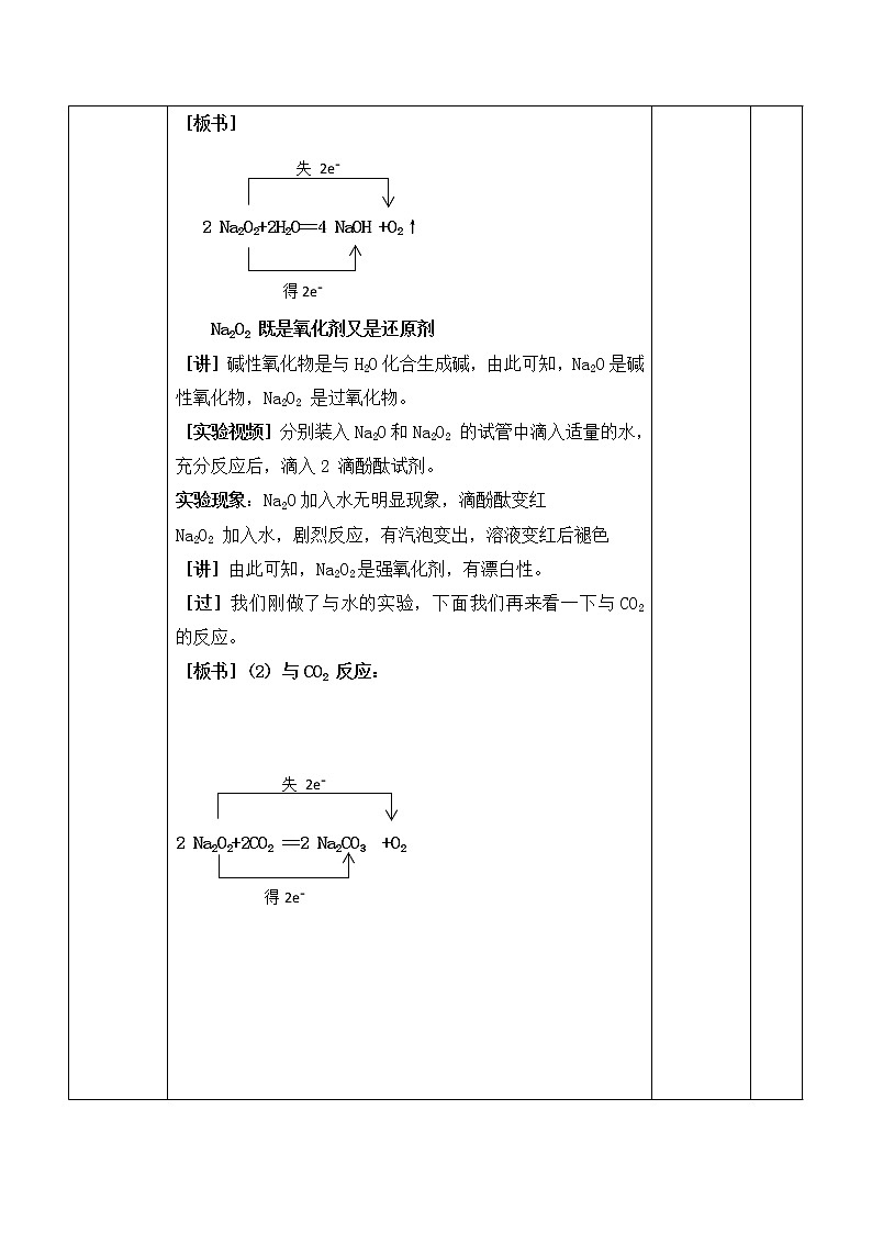陕西省石泉县江南高级中学高中化学必修一教案：3.2几种重要的金属化合物（第1课时）03