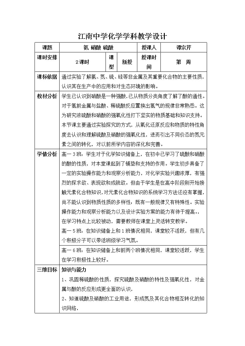 陕西省石泉县江南高级中学高中化学必修一教案：4.4氨硝酸硫酸（第2课时）01