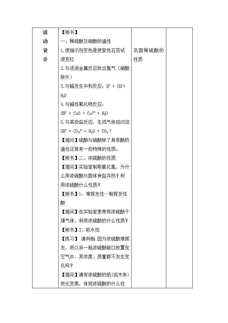 陕西省石泉县江南高级中学高中化学必修一教案：4.4氨硝酸硫酸（第2课时）03