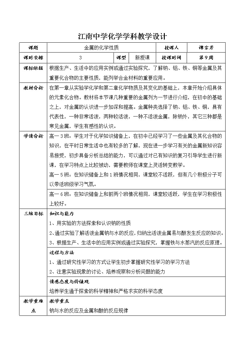 陕西省石泉县江南高级中学高中化学必修一教案：3.1金属的化学性质（第2课时）01
