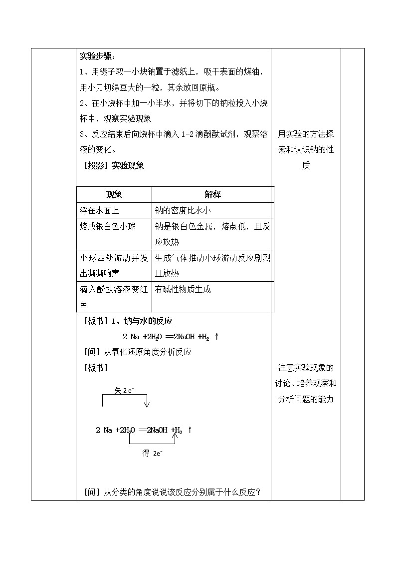 陕西省石泉县江南高级中学高中化学必修一教案：3.1金属的化学性质（第2课时）03