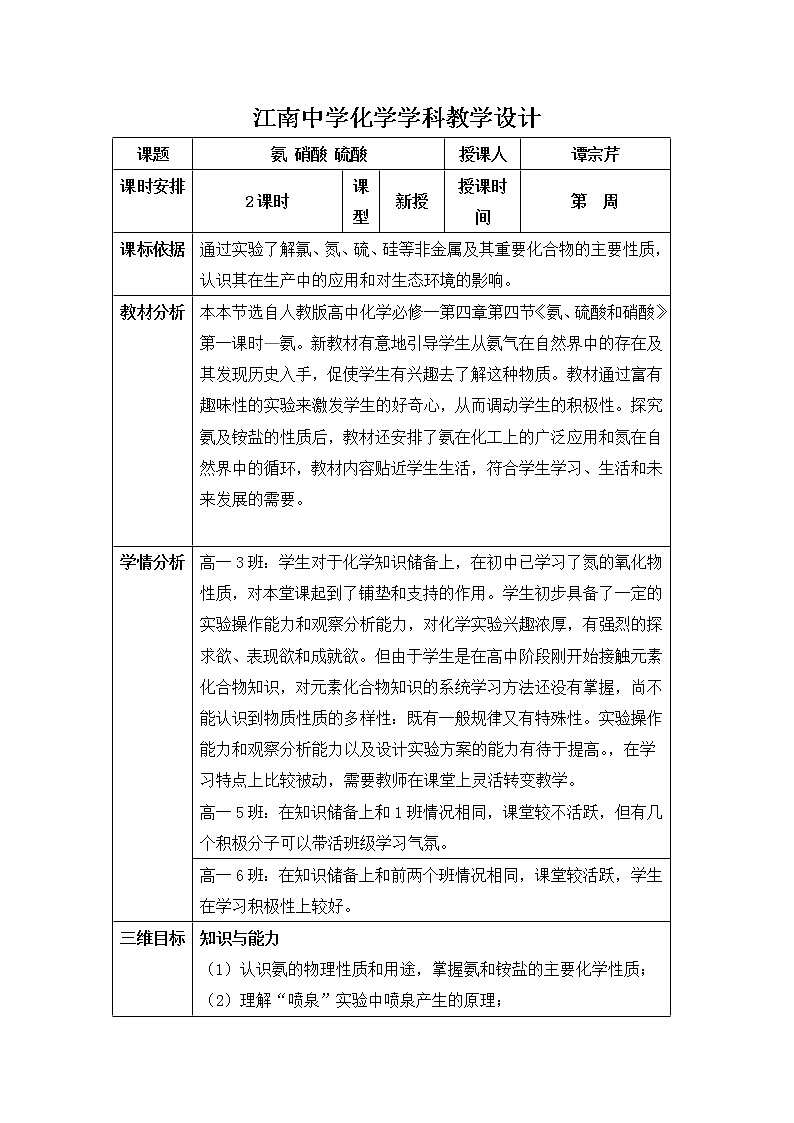 陕西省石泉县江南高级中学高中化学必修一教案：4.4氨硝酸硫酸（第1课时）01
