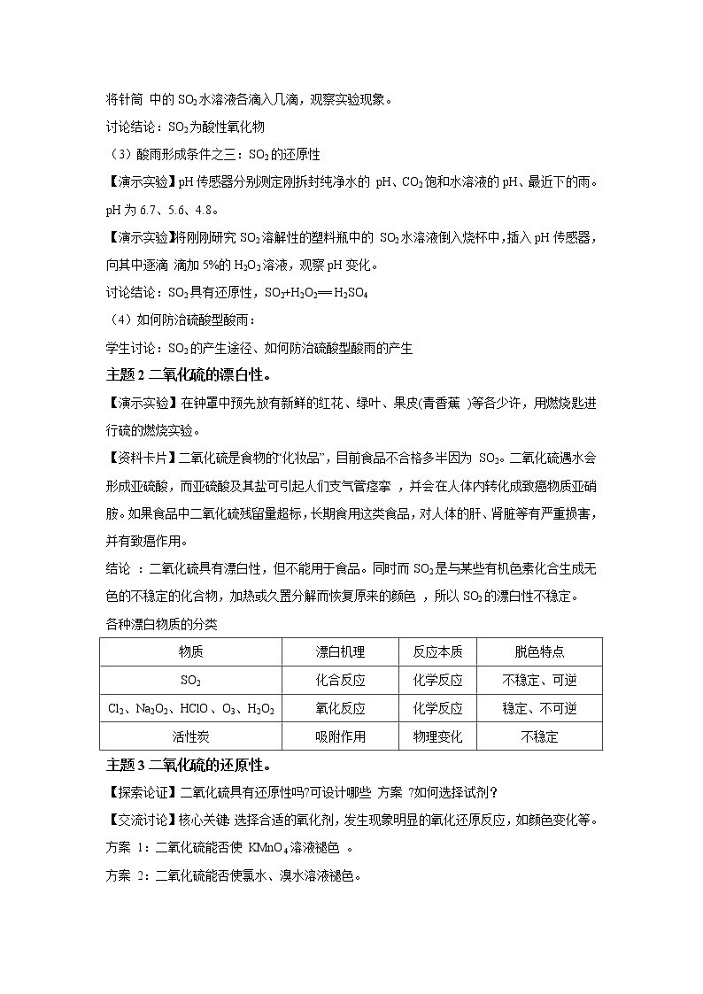江苏省启东中学高中化学必修一人教版：4.3二氧化硫的化学性质教案02