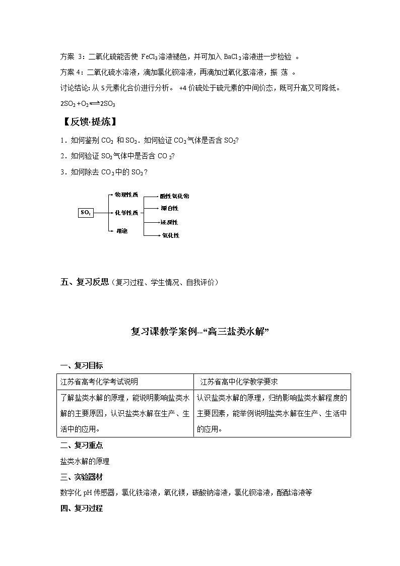 江苏省启东中学高中化学必修一人教版：4.3二氧化硫的化学性质教案03