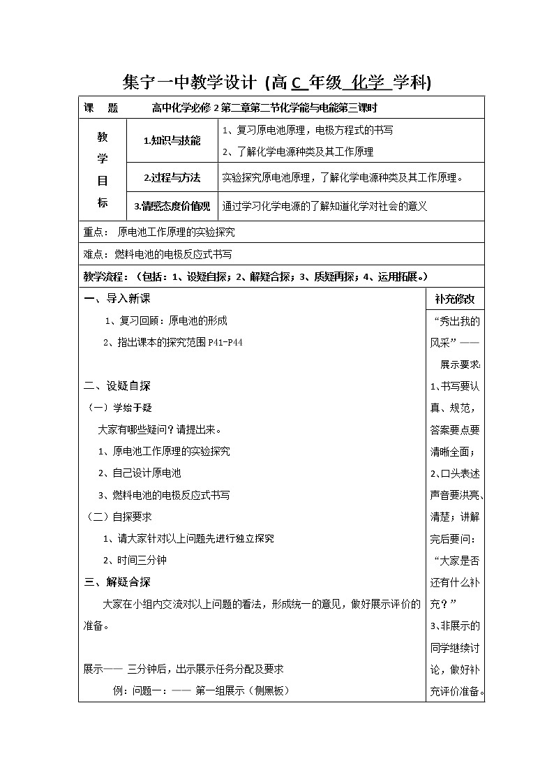 内蒙古集宁一中高中化学必修2第二章第二节化学能与电能第三课时教学设计第1页