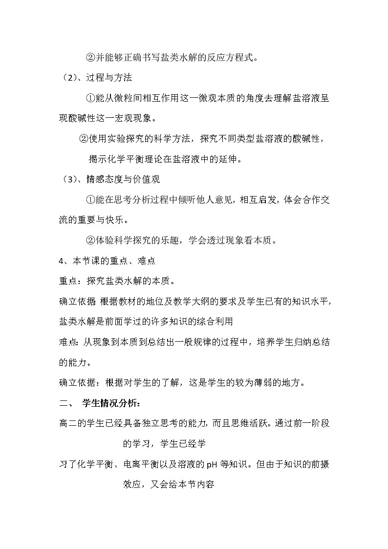 陕西省蓝田县焦岱中学高二化学教案：选修四3.3盐类的水解202