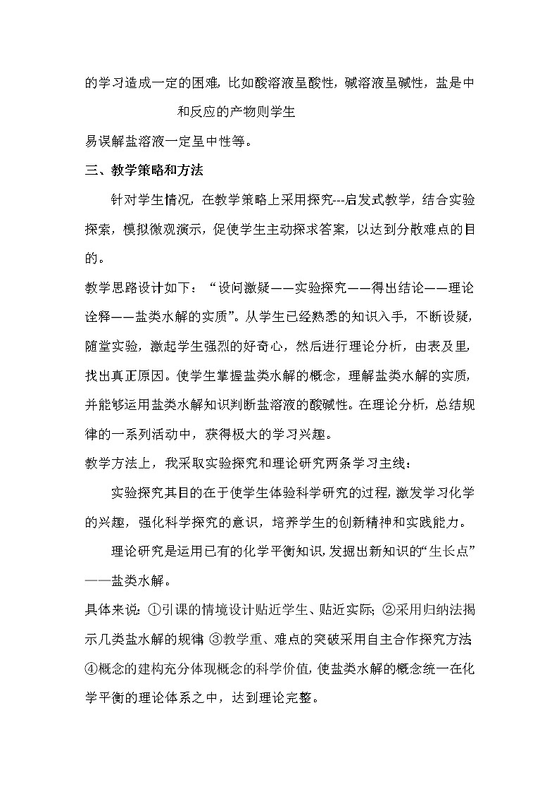 陕西省蓝田县焦岱中学高二化学教案：选修四3.3盐类的水解203