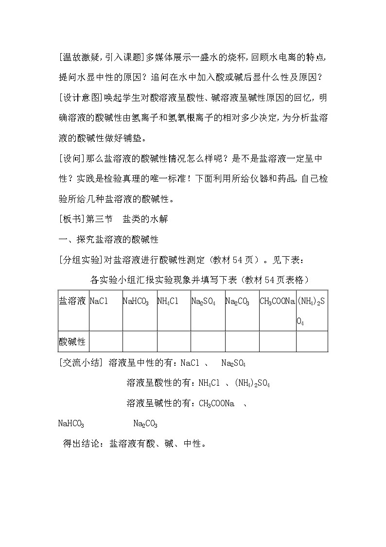 陕西省蓝田县焦岱中学高二化学教案：选修四3.3盐类的水解303
